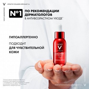 Сыворотка для лица Collagen Specialist 16, 30 мл