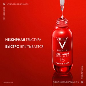 Сыворотка для лица Collagen Specialist 16, 30 мл