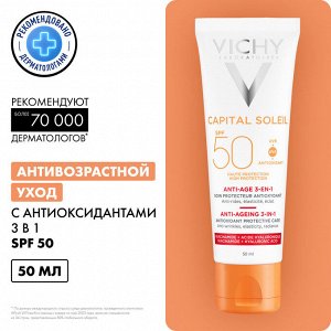 Cолнцезащитный антивозрастной уход 3 в 1 с антиоксидантами SPF 50, 50 мл