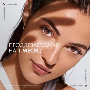 Виши Солнцезащитный двухфазный спрей-активатор загара SPF 50, 200 мл (Vichy, Capital Soleil)