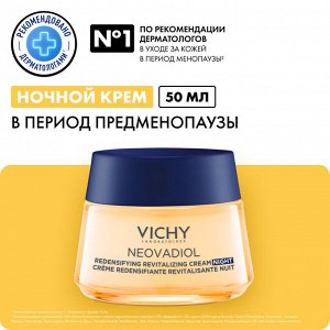 Уплотняющий охлаждающий ночной крем для кожи в период пред-менопаузы, 50 мл