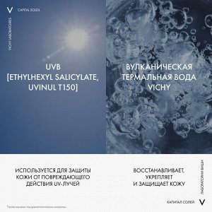 Виши Легкий водостойкий солнцезащитный спрей для детей SPF 50+ с повышенной защитой, 200 мл (Vichy, Capital Soleil)