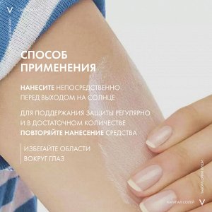 Виши Легкий водостойкий солнцезащитный спрей для детей SPF 50+ с повышенной защитой, 200 мл (Vichy, Capital Soleil)
