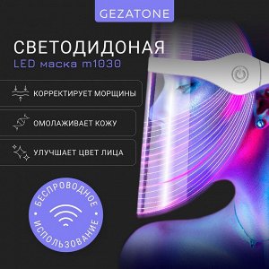 Жезатон Светодиодная LED маска для омоложения кожи лица и шеи m1030 (Gezatone, Массажеры для лица)