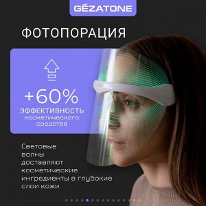 Жезатон Светодиодная LED маска для омоложения кожи лица и шеи m1030 (Gezatone, Массажеры для лица)