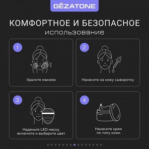 Жезатон Светодиодная LED маска для омоложения кожи лица и шеи m1030 (Gezatone, Массажеры для лица)