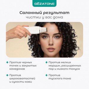 Жезатон Аппарат для ультразвуковой чистки лица, фонофореза, микромассажа Bio Sonic 730 (Gezatone, Массажеры для лица)
