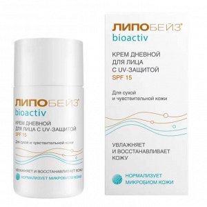 Дневной биоактивный крем для сухой и чувствительной кожи лица SPF15, 50 мл (Липобейз, Bioactiv)