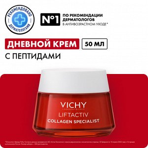 Виши Антивозрастной дневной крем для лица, активирующий выработку коллагена, 50 мл (Vichy, Liftactiv)