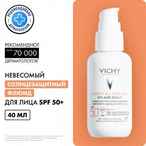 Невесомый солнцезащитный флюид для лица против признаков фотостарения UV-Age Daily SPF 50+, 40 мл