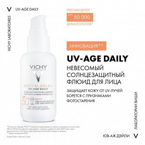 Невесомый солнцезащитный флюид для лица против признаков фотостарения UV-Age Daily SPF 50+, 40 мл