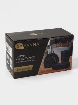 Набор аксессуаров для ванной комнаты SAVANNA «Легенда», 3 предмета, дозатор 370 мл, мыльница, стакан, серый