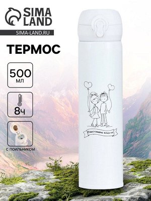Термос «Любовь», 500 мл, 7x26 см