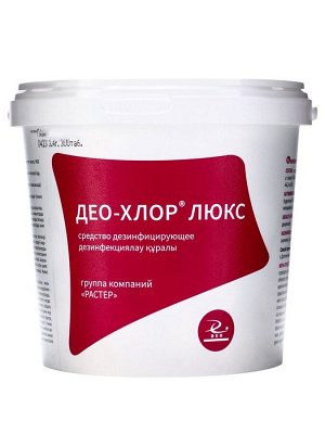 Дезинфицирующее средство «Део-Хлор Люкс», с моющим эффектом, 300 таблеток, 1 кг