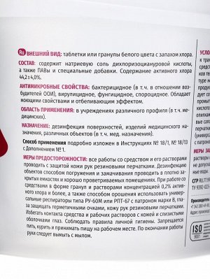 Дезинфицирующее средство «Део-Хлор Люкс», с моющим эффектом, 300 таблеток, 1 кг