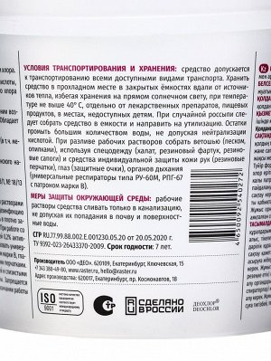 Дезинфицирующее средство «Део-Хлор Люкс», с моющим эффектом, 300 таблеток, 1 кг