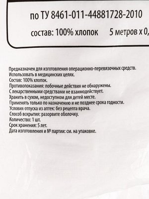 Марля медицинская "Емельянъ Савостинъ", плотность 32 г/кв.м, 0.9х5 м