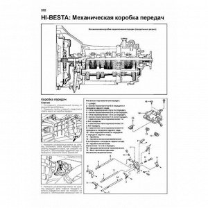 Руководство по эксплуатации, техническому обслуживанию и ремонту Mazda Bongo, Kia Besta, Kia Hi-Besta с дизельным двигателем (1987-1999 гг.)