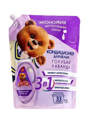 Кондиционер для белья Qualita Lavander," Горная лаванда", 1 л