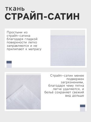 Простыня 1.5 спальная «Этель» Hotel, 150x215±3 см, хлопок 100%, страйп-сатин