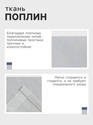Простыня Этель 150*215, цв.серый, 100% хлопок, поплин 125г/м2