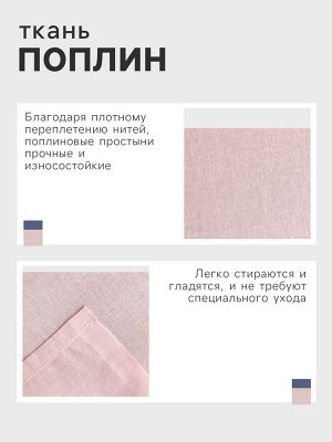 Простыня 2 спальная «Этель», 220x215 см, розовая, хлопок 100%, поплин