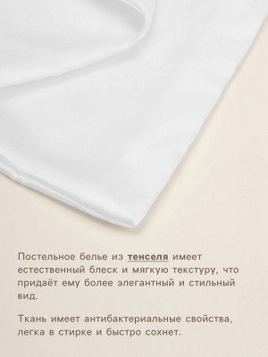 Простыня SL Home Tencel 160*235 см , цв. белый