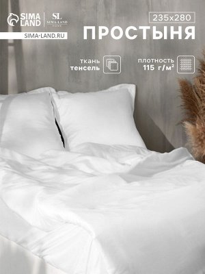 Простыня SL Home Tencel 235*280 см , цв. белый