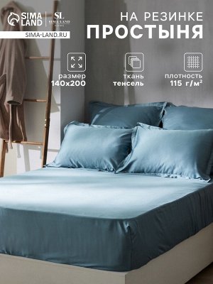 Простыня на резинке SL Home Tencel 140*200+30 см , цв. серо-голубой
