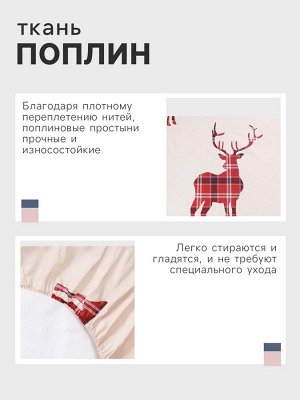Простыня на резинке Этель Scottish deer 160х200х25, 100% хлопок, поплин 125г/м2
