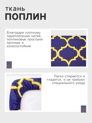 Простыня на резинке Этель «Вечер в Марокко» 160х200х20 см