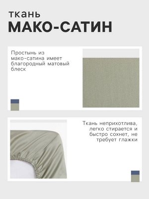 Простыня на резинке "Olive tree" 180х200х25 см, 100% хлопок, мако-сатин, 114г/м2