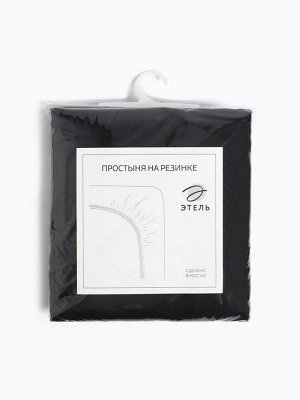 Простыня на резинке "Jet black" 180х200х25 см, цвет чёрный, 100% хлопок, мако-сатин, 114г/м2