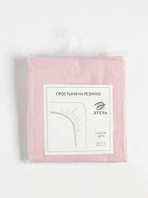 Простыня на резинке Этель 160*200*25, цв.розовый, поплин 125г/м2