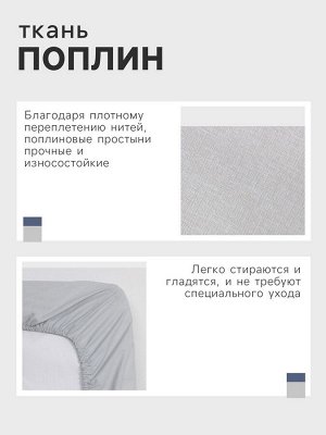 Простыня на резинке Этель 160*200*25, цв.серый, 100% хлопок, поплин 125г/м2