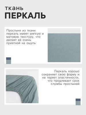 Простыня на резинке "Этель" 180х200х25 см, бирюзовый, 100% хлопок, перкаль