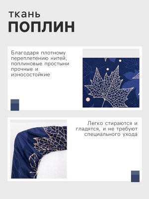 Простыня на резинке Этель 160*200*25 см "Осень", 100% хлопок, поплин, 125 гр/м2