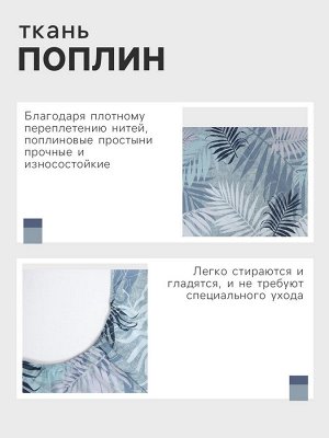 Простыня на резинке Этель Areca palm, 160*200*25см, поплин, 125 г/м2