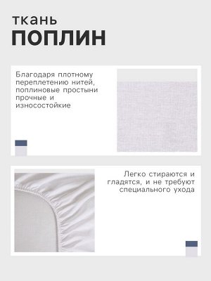 Простыня на резинке Этель 160*200*25 см, цв.молочный 100% хлопок, поплин, 125 г/м2