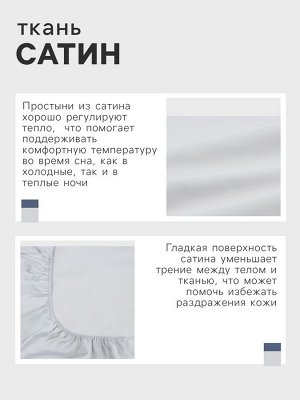 Простыня на резинке 220ТС Этель 180*200+30 см, цв.светло-серый, сатин, 100% хлопок