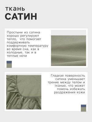 Простыня на резинке 220ТС Этель 180*200+30 см, цв.олива, сатин, 100% хлопок