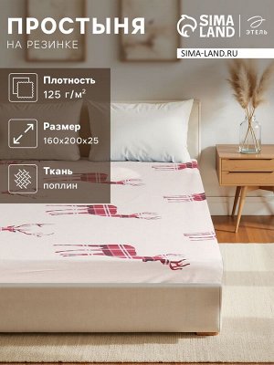 Простыня на резинке Этель Scottish deer 160х200х25, 100% хлопок, поплин 125г/м2