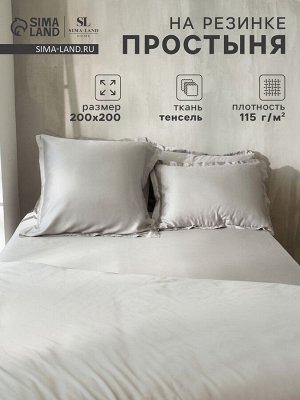 Простыня на резинке SL Home Tencel 200*200+30 см , цв. светло-серый
