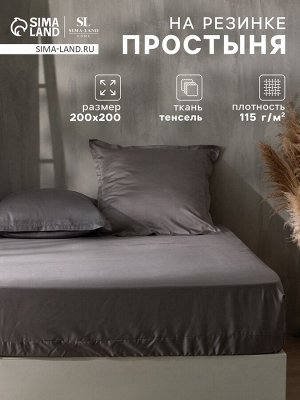 Простыня на резинке SL Home Tencel 200*200+30 см , цв. серый