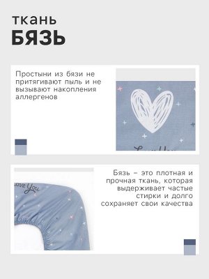Простыня на резинке Этель 160*200*25 см "Love for two", 100% хлопок, бязь, 125 гр/м2