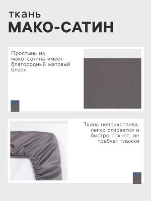 Простыня на резинке Grey sky 180х200х25 см, 100% хлопок, мако-сатин, 114г/м2