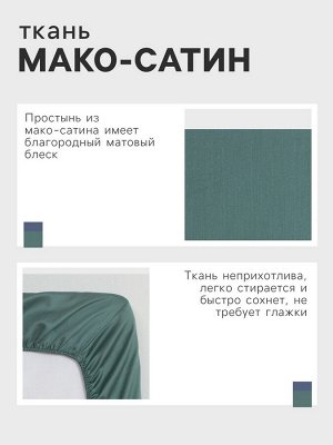 Простыня на резинке Green paradise 180х200х25 см, 100% хлопок, мако-сатин, 114г/м2
