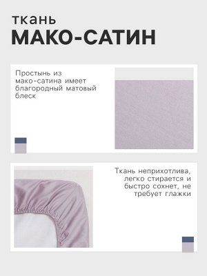 Простыня на резинке Lilac field 160х200х25 см, 100% хлопок, мако-сатин, 114г/м2