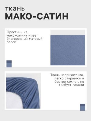 Простыня на резинке Blue lake 180х200х25 см, 100% хлопок, мако-сатин, 114г/м2