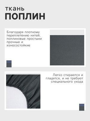 Простыня на резинке Этель 160*200*25 см, цв.серый, 100%хлопок, поплин, 125 гр/м2